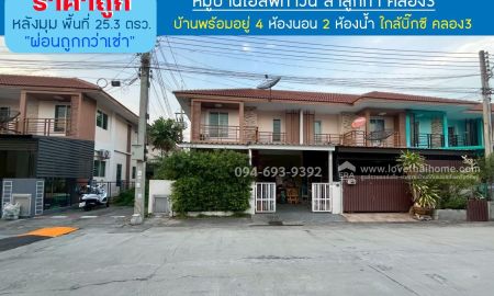 ขายทาวน์เฮาส์ - ขายทาวน์เฮ้าส์2ชั้นหมู่บ้านไอลิฟทาวน์ ลำลูกกา คลอง3 พื้นที่ 25.3 ตรว. สวย ถูก หัวมุม ต่อเติมพร้อมอยู่ ด่วนๆเลยค่ะ ขายเพียง 2.19 ล้านบาท