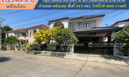 ขายบ้าน - ขายบ้านเดี่ยว2ชั้นบ้านลลิล อิน เดอะ พาร์ค ศรีนครินทร์-เทพารักษ์ พื้นที่ 54.5 ตรว. ขาย 4.15 ล้านบาท บ้านสวย รีโนเวทหลักล้าน พร้อมอยู่ พร้อมโอน