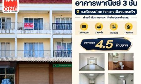 ขายอาคารพาณิชย์ / สำนักงาน - อาคารพาณิชย์ 3 ชั้น ถนนศรีธรรมโศก ทำเลใจกลางเมืองนครศรี