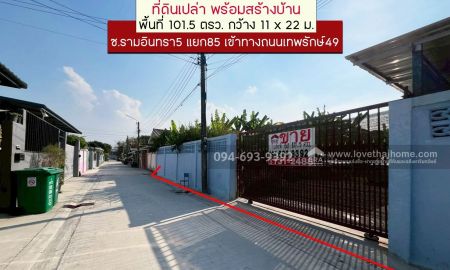 ขายที่ดิน - ขายที่ดิน ซอยรามอินทรา5 แยก85 เข้าทางถนนเทพรักษ์49 ที่ดินสวย ถมแล้ว พื้นที่ 101.5 ตารางวา ขาย 4.3 ล้านบาท พร้อมสวนผลไม้ พร้อมสร้างบ้าน เดินทางสะดวก