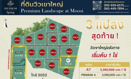 ขายที่ดิน - ขายที่ดินเขาใหญ่ ปากช่อง ถนนเส้นทอสคาน่า วิวอุทยานเขาใหญ่ และ Toscsna 180 องศา