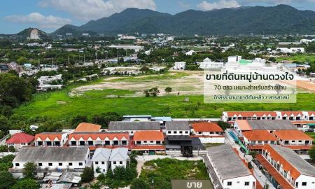 ขายที่ดิน - ขายที่ดินหมู่บ้านดวงใจ 70 ตารางวา ห้วยกะปิ อ.เมือง ชลบุรี