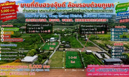 ขายที่ดิน - ขายที่ดินฮวงจุ้ยดี มีภูเขาล้อมรอบ วิวธรรมชาติ