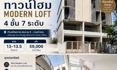 ขายทาวน์เฮาส์ - ขายทาวน์โฮม 4 ชั้น 7 ระดับ รีโนเวทใหม่! ทำเลพระราม9 - รามคำแหง เหมาะทั้งอยู่อาศัยและทำโฮมออฟฟิศ พร้อมเข้าอยู่ได้เลย!