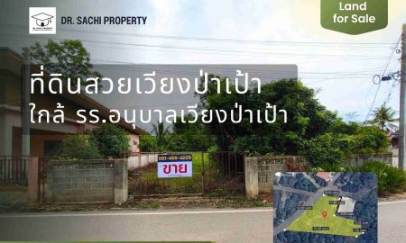 ขายที่ดิน - ขายที่ดินสวยแปลงมุม ติดถนน 2 ด้าน อ.เวียงป่าเป้า จ.เชียงราย (ใกล้ถนนสายหลัก ทล.118)