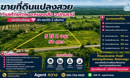 ขายที่ดิน - ขายที่ดินแปลงสวยเนื้อที่ 5 ไร่ 2 งาน 50 ตารางวา ตำบลนพรัตน์ อำเภอหนองเสือ จังหวัดปทุมธานี
