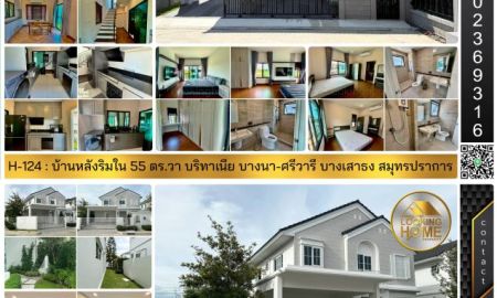 ขาย-ให้เช่าบ้าน - ขาย & ให้เช่า บ้านหรูพร้อมเฟอร์ฯ ถ.บางนา-ตราด (บางพลี-บางเสาธง) มีให้เลือก 2 หลัง