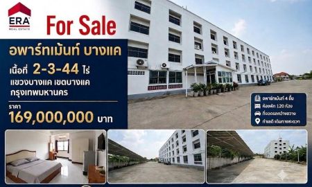 ขายอพาร์ทเม้นท์ / โรงแรม - ขายอพาร์ทเม้นท์ บางแค เนื้อที่ 2-3-44 ไร่ แขวงบางแค เขตบางแค กรุงเทพมหานคร