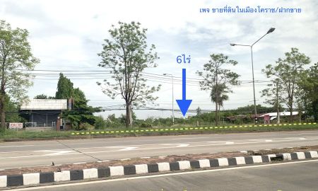 ขายที่ดิน - ขายใกล้เซ็นทรัลโคราช เนื้อที่ 6ไร่ หน้ากว้าง 140 เมตร ลึก 130 เมตร ที่ดินเหมาะพัฒนาอสังหาริมทรัพย์ขนาดใหญ่ ห้างร้าน โชว์รูม ทำเลกลางเมืองโคราช
