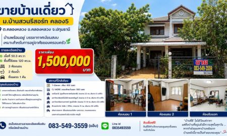 ขายบ้าน - ขายบ้านเดี่ยว 50.3วา คลองห้า คลองหลวง ปทุมธานี ใก้ลทางทางด่วนมอเตอร์เวย์ วิวธรรมชาติ