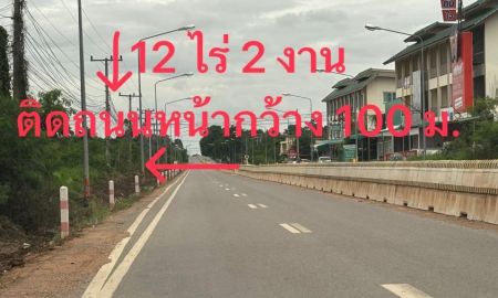ขายที่ดิน - ขายที่ดิน 12 ไร่ 2 งาน ตำบลบ้านทุ่ม เมืองขอนแก่น ติดถนนใหญ่ เหมาะลงทุน ราคา 50 ล้านบาท
