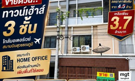 ขายทาวน์เฮาส์ - ขายทาวน์เอ้าส์3ชั้น เดอะทรอป2 มอเตอร์เวย์-ลาดกระบัง ติดมอเตอร์เวย์ 11กม.จากสนามบินสุวรรณภูมิ