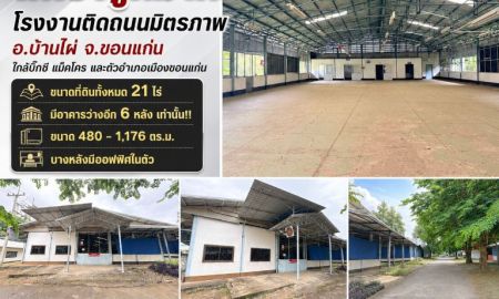 ให้เช่าโรงงาน / โกดัง - ให้เช่าถูกมาก!! โรงงานติดถนนมิตรภาพ อ.บ้านไผ่ จ.ขอนแก่น ใกล้บิ๊กซี แม็คโคร และตัวอำเภอเมืองขอนแก่น