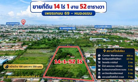 ขายที่ดิน - ขายที่ดินเปล่า ซอยเพชรเกษม 69 บางบอน 3 ถนนเลียบคลองภาษีเจริญฝั่งใต้ ซอย 3 เขตหนองแขม