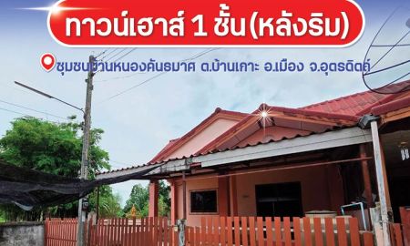 ขายทาวน์เฮาส์ - ทาวน์เฮาส์ใกล้โลตัส สหกรณ์ออมทรัพย์ครู อยู่เองก็ดี ปล่อยเช่าก็คุ้ม เเนะนำหลังนี้ครับ
