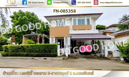 ขายบ้าน - บ้านเดี่ยว เดอะซิตี้ พระราม 5-ราชพฤกษ์ 2 ถ.นครอินทร์ ใกล้ เซ็นทรัล เวสต์วิลล์