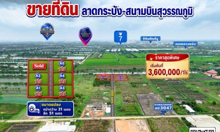 ขายที่ดิน - ขายที่ดิน ถ.หลวงแพ่ง ใกล้Siam Premium Outlets เพียง 3 กม. (ซอยติดกับตลาดเทิดไท-สี่แยกลำต้อยติ่ง)