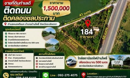 ขายที่ดิน - ขายที่ดินทำเลดี 184 ตารางวา ติดถนน ติดคลองชลประทาน ตำบลหนองตีนนก อำเภอบ้านโพธิ์ จังหวัดฉะเชิงเทรา