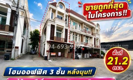 ขายอาคารพาณิชย์ / สำนักงาน - ขายโฮมออฟฟิศ 3 ชั้น หลังมุม ย่านรามอินทรา 40 หมู่บ้านพรีเมี่ยมเพลส 5 นวลจันทร์ พื้นที่ 21.2 ตร.ว. ขายเพียง 4.5 ล้านบาทเท่านั้น! (ถูกที่สุดในโครงการ)
