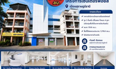 ขายอาคารพาณิชย์ / สำนักงาน - ขายอาคารสำนักงาน โครงการเซ็นเตอร์พอยส์ เมืองสุราษฎร์ธานี