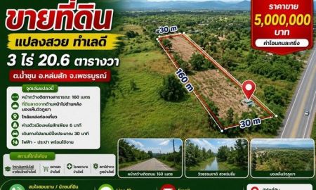 ขายที่ดิน - ขายที่ดินแปลงสวย 3 ไร่ 20.6 ตารางวา ตำบลน้ำชุน อำเภอหล่มสัก จังหวัดเพชรบูรณ์ ราคา 5,000,000 บาท