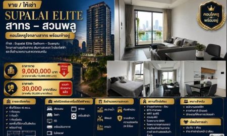 ขายคอนโด - ขาย / ให้เช่า คอนโด Supalai Elite สาทร สวนพลู คอนโดหรูใจกลางสาทร พร้อมเข้าอยู่
