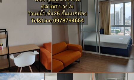 ขาย-ให้เช่าคอนโด - the tree เดอะทรีบางโพสเตชั่น 1 ห้องนอน 2 ห้องนอน มีหลายห้องให้เลือก