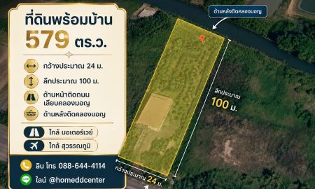 ขายที่ดิน - ขายที่ดินพร้อมบ้านสวนติดคลอง ลาดกระบัง 1-1-79 ไร่ (579 ตร.ว.) ถมแล้ว รั้วครบ ใกล้สุวรรณภูมิ มอเตอร์เวย์ & ม.พระจอมเกล้าลาดกระบัง (สจล.)
