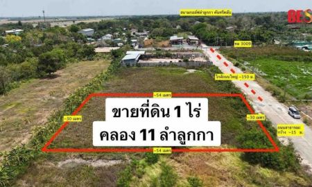 ขายที่ดิน - ขาย ที่ดิน 1 ไร่ ลำลูกกา คลอง 11 หน้าถนนกว้าง 15 เมตร ตรงข้าม สนามกอล์ฟลำลูกกา คันทรี่คลับ