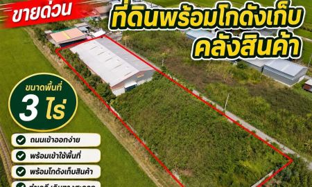 ขายโรงงาน / โกดัง - ที่ดินพร้อมโกดังเก็บของคลอง10 ลำลูกกา ทำเลศักยภาพ