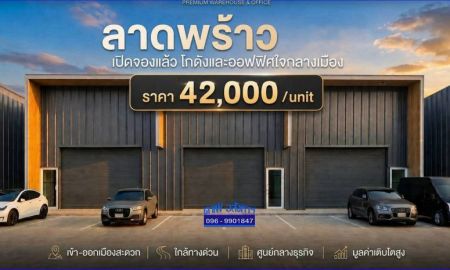 ให้เช่าโรงงาน / โกดัง - ให้เช่าโกดัง/คลังสินค้าพร้อมออฟฟิศย่านถนนลาดพร้าว - เขตบางกะปิ ทำเลดี