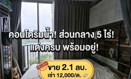 ขายทาวน์เฮาส์ - ขาย/เช่า คอนโดหรูวิวแม่น้ำเจ้าพระยา The Politan Aqua (เดอะ โพลิแทน อควา) สนามบินน้ำ-พระนั่งเกล้า