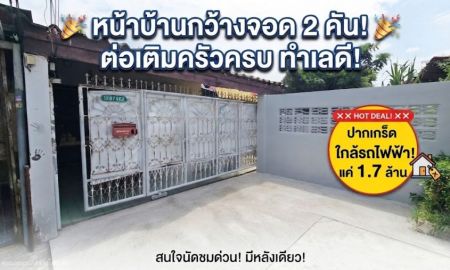 ขายทาวน์เฮาส์ - ขายทาวน์เฮาส์ชั้นเดียว 29.4 ตร.ว. การเคหะนนทบุรี ต่อเติมพร้อมอยู่ จอดรถ 2 คัน ใกล้ห้าแยกปากเกร็ด