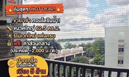 ขายคอนโด - ขาย/เช่า คอนโดหรู 2 ห้องนอน วิวแม่น้ำเจ้าพระยาแท้จากในห้อง! รีโนเวทใหม่ พร้อมอยู่ ติดกระทรวงพาณิชย์