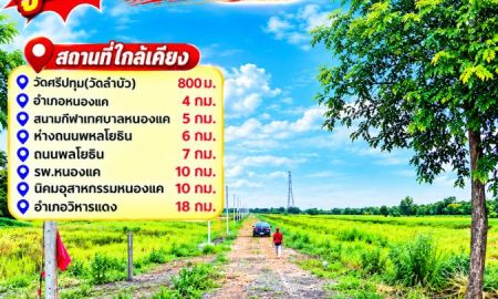 ขายที่ดิน - ที่ดินสระบุรี โครงการ #ที่ดินหนองแค2 ถูกมากไร่ละ 5.5 แสนบาท แบ่งขาย 6 ไร่ขึ้นไป