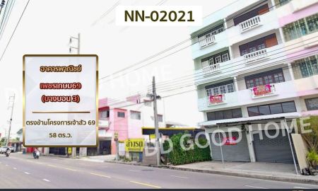 ขายอาคารพาณิชย์ / สำนักงาน - อาคารพาณิชย์ เพชรเกษม 69 (บางบอน 3) ตรงข้ามโครงการเจ้าสัว 69