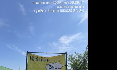 ให้เช่าที่ดิน - ให้เช่าที่ดินติดถนนพระราม2 ราคาถูก 8 ไร่ ให้เช่า 80,000 บาทต่อเดือน