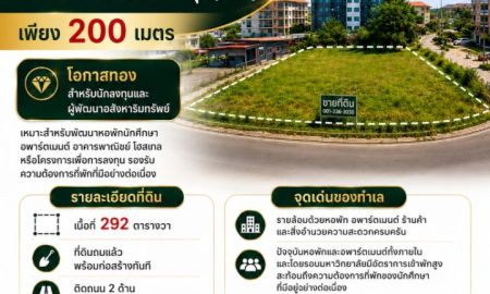 ขายที่ดิน - ขายที่ดิน 292 ตร.ว. ทำเลทอง 200 เมตร ถึง ม.ศิลปากร วิทยาเขตสารสนเทศเพชรบุรี อ.ชะอำ จ.เพชรบุรี