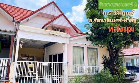 ขายทาวน์เฮาส์ - ขายทาวน์เฮ้าส์ 2 ชั้นมือสอง หมู่บ้านริมสวนธนานนท์ 2 (Baan Rim Suan Thananon 2) หลังมุม เนื้อที่ 30.6 ตร.วา ใกล้รถไฟฟ้าสายสีม่วงสถานีบางรักน้อยท่าอิฐ