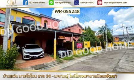 ขายบ้าน - บ้านแฝด มายโอโซน สาย 36 - มะขามคู่ ใกล้โรงพยาบาลนิคมพัฒนา