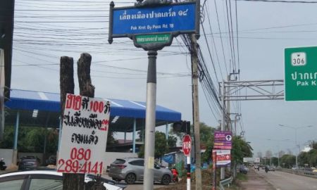 ขายที่ดิน - ขายที่ดิน 2 ไร่ ผังสีแดง ซอยเลี่ยงเมือง ปากเกร็ด 18 นนทบุรี