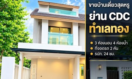 ขายบ้าน - ขายบ้านเดี่ยว Private Nirvana Through เอกมัย-รามอินทรา หลังมุม แต่งครบ พร้อมอยู่