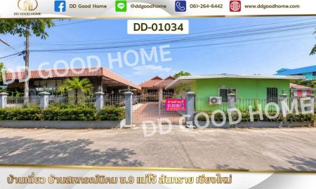 ขายบ้าน - บ้านเดี่ยว บ้านสหกรณ์นิคม ซ.9 แม่โจ้ สันทราย เชียงใหม่ ใกล้มหาวิทยาลัยแม่โจ้