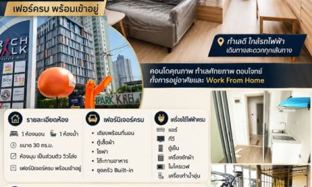 ให้เช่าคอนโด - ให้เช่า The Rich พระราม 9 - ศรีนครินทร์ เฟอร์ครบ พร้อมเข้าอยู่