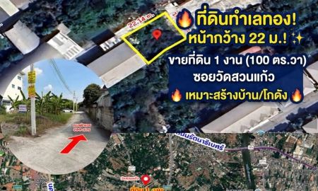 ขายที่ดิน - ขายที่ดินเปล่า 1 งาน ซอยวัดสวนแก้ว บางกร่าง เมืองนนทบุรี รูปแปลงสวย ทำเลดี เชื่อมต่อราชพฤกษ์-นครอินทร์-กาญจนาภิเษก