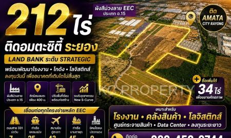 ขายที่ดิน - 212 ไร่ ผังสีม่วงลาย EEC ติดอมตะซิตี้ระยอง | Land Bank ระดับ Strategic สำหรับโรงงานและอุตสาหกรรมขั้นสูง