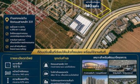 ขายที่ดิน - ที่ดิน EEC แปลงใหญ่ 103 ไร่ ติดถนนสายหลัก 331บ่อวิน ทำเลทองใกล้ท่าเรือแหลมฉบัง เหมาะพัฒนาโครงการอสังหา และคลังสินค้า"