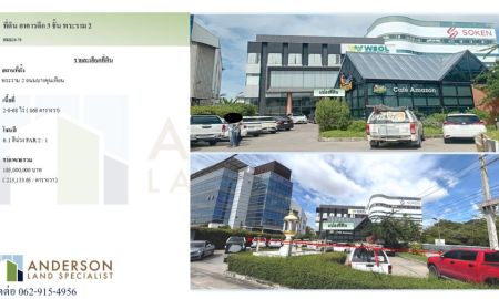 ขายที่ดิน - ขายที่ดินพร้อมอาคาร 3 ชั้น / โกดังสินค้า ที่จอดรถ 50 คัน รวมพื้นที่ร้าน Caf Amazon