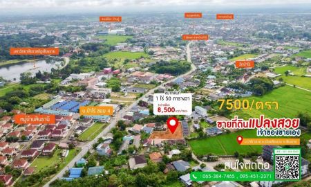 ขายที่ดิน - ขายที่ดินเปล่า 1ไร่50 ตรว ทำเลดี จังหวัดเชียงราย