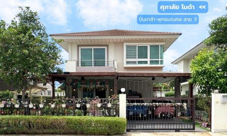 ขายบ้าน - ขาย!! บ้านเดี่ยว 2 ชั้น ศุภาลัย โมด้า ปิ่นเกล้า-พุทธมณฑลสาย3 ถ.สำเร็จพัฒนา ต.ศาลากลาง อ.บางกรวย จ.นนทบุรี